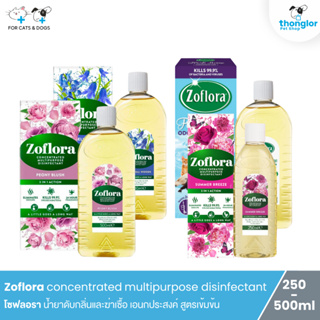 Zoflora concentrated multipurpose disinfectant - โซฟลอรา น้ำยาดับกลิ่นและฆ่าเซื้อ เอนกประสงค์ สูตรเข้มข้น (250-500ml)