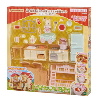 [Direct from Japan] EPOCH Sylvanian Families Large House with a Red Roof Furniture set Kotokoto Cooking Japan NEW