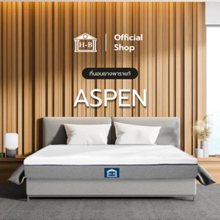 Home Best ที่นอนยางพาราแท้ รุ่น Aspen หนา 6  นิ้ว นุ่มสบาย ไม่ร้อน