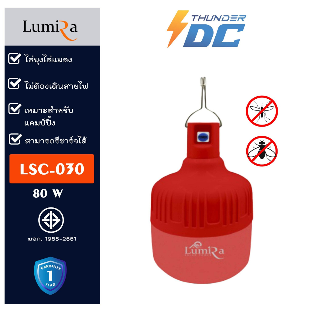 Lumira LSC-030 โคมไฟ LED 80W ไร้สาย ไล่ยุงไล่แมลง