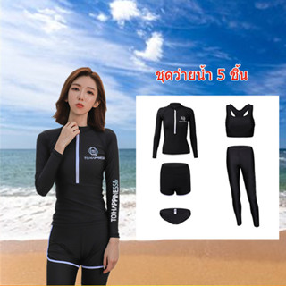 ชุดว่ายน้ำหญิง  ชุดว่ายน้ำแขนยาว กัน UV （UPF50 +）ชุดว่ายน้ำ 5 ชิ้น Women Swimsuits