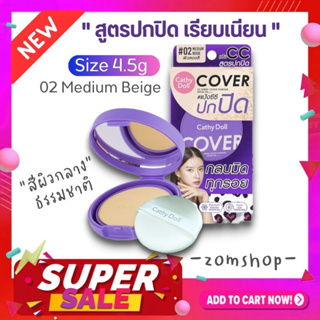 NEW【ตลับสีม่วง】แป้งตลับผสมรองพื้น【ปิดรอยสิว กันแดด คุมมัน กันเหงือ】CATHY DOLL CC SPEED COVER POWDER SPF40 PA+++