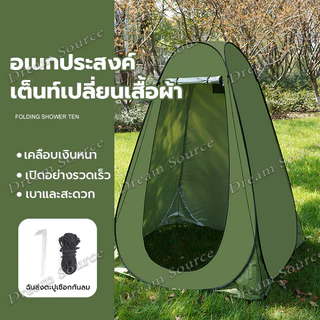 เต็นท์ป๊อปอัพ เต็นท์เปลี่ยนเสื้อผ้ากลางแจ้ง 1.5MX1.9M ห้องลองชุด เต็นท์ห้องน้ำ เต็นท์แคมป์ปิ้ง ตัวเลือกแรกสำหรับการตั้งแ
