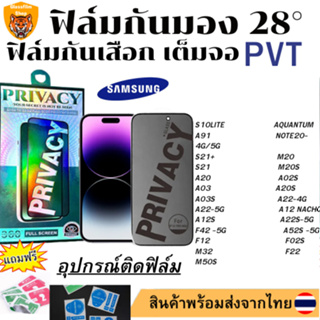 ฟิล์มกระจกกันมอง กันรอย กันมองข้างS10LITE AQUANTUM A91 NOTE20-4G/5G S21+ M20 S21 M20S A20 A02S A03 A20S A03S A22-4G A22-