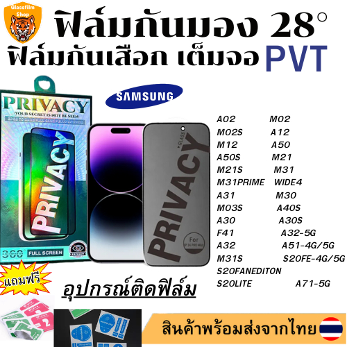 ฟิล์มกระจกกันมอง กันรอย กันมองข้างA02 M02 M02S A12 M12 A50 A50S M21 M21S M31 M31PRIME WIDE4 A31 M30 M30S A40S A30 A30S F