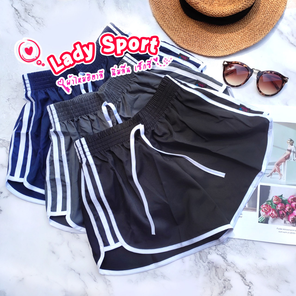 Lady Sport กางเกงสายฝอ 3 แถบ ผ้าไหมอิตาลี เอวยืด นิ่มลื่น ใส่ออกกำลังกายชิลๆ
