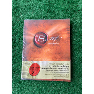 หนังสือ the secrets จีระนันท์ พิตรปรีชา แปล