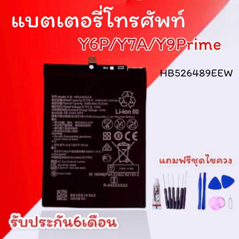 แบต Y6P 2020 / Y9prime /Y9s/Y7A Battery Y6P 2020 / Y9prime แบต Y6P 2020 แบตมือถือY6P 2020 /Y9prime แ