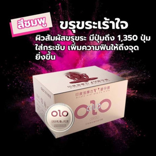 ถุงยางอนามัย OLO 1กล่อง มี10ชิ้น