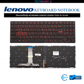 คีย์บอร์ดโน๊ตบุ๊ค KEYBOARD LENOVO LEGION Y520 15 TH-EN