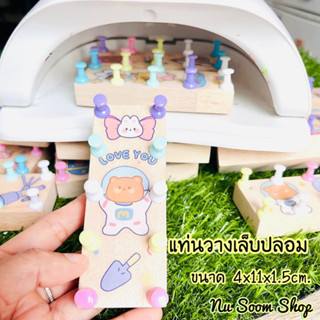 แท่นวางเล็บปลอม ขนาด4x11x1.5cm. สุ่มลาย แท่นวางเล็บpvc ((ทำจากไม้สนอบแห้งน้ำหนักเบา))