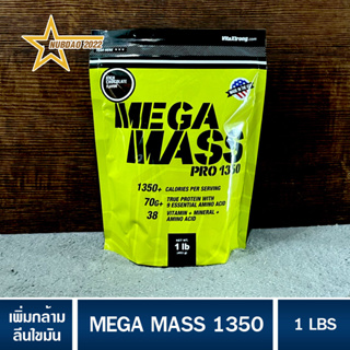 MEGA MASS 1 LB/ 3 LBเวย์โปรตีนเพิ่มน้ำหนัก/สร้างกล้ามเนื้อ เมก้าแมส Whey Protein mega mass 1 lb