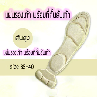 แผ่นเสริมรองเท้า แผ่นรองรองเท้า เพื่อสุขภาพ เพิ่มความกระชับ