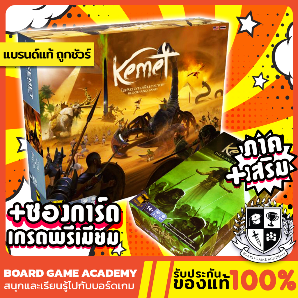 Kemet : Blood & Sand โลหิตอาบผืนทราย (TH/EN) Board Game บอร์ดเกม ของแท้