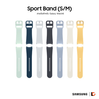 SAMSUNG Galaxy Watch6 Sport Band (S/M) | สายนาฬิกาสำหรับ Galaxy Watch6