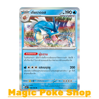 เกียราดอส (R-Foil) น้ำ ชุด โปเกมอนการ์ด 151 การ์ดโปเกมอน (Pokemon Trading Card Game) ภาษาไทย sv2a-130