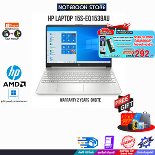 [ผ่อน 0% 10 ด.][กดซื้อRAM 8GB 292.-]HP LAPTOP 15S-EQ1538AU/R3 3250U/ประกัประกัน 2 Y+Onsite