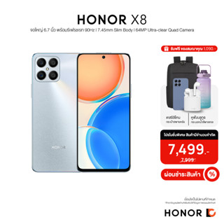 HONOR X8 (6+128GB) มือถือจอใหญ่ไหลลื่น 90Hz ขอบจอบางเฉียบ | 3 กล้องสูงสุด 64MP | น้ำหนักตัวเบาแค่ 177 กรัม