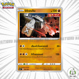 อิชิเฮนจิน s8b [Mirror Foil] Pokemon TCG [ของแท้]