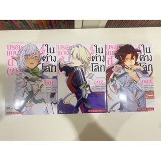 บริษัทแบบนี้(?) ก็มีในต่างโลก เล่ม 1-3