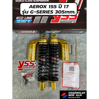 โช้ค YSS แท้ AEROX รุ่น G-SERIES 305mm.