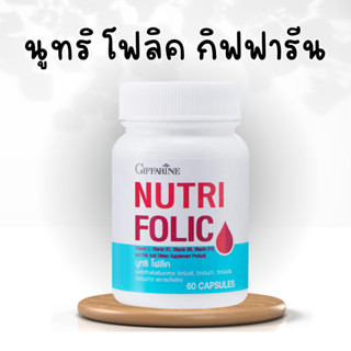 โฟลิคเตรียมตั้งครรภ์ โฟลิค กิฟฟารีน ธาตุเหล็ก NUTRI FOLIC GIFFARINE