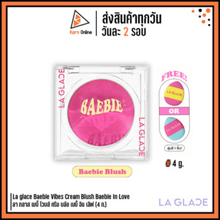 La glace Baebie Vibes Cream Blush Baebie In Love ลา กลาส เบบี้ ไวบส์ ครีม บลัช เบบี้ อิน เลิฟ (4 ก.) เบบี้บลัช บลัชชมพู