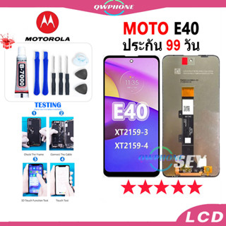 LCD Motorola Moto E40 หน้าจอ+ทัช หน้าจอโทรศัพท์ หน้าจอ จอ moto e40 จอแถมชุดไขควง+กาว