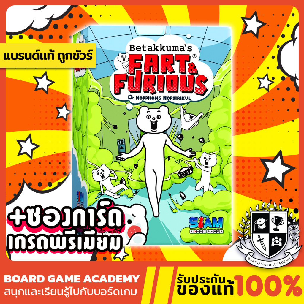 Betakkuma's Fart & Furious ตดแรง ทะลุนรก (TH) Board Game บอร์ดเกม ของแท้ เบตาคุมะ