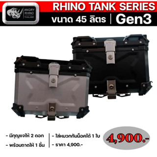 RHINO TANK SERIES Gen 3 (45L.) ปี๊บอลูมิเนียม