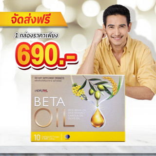 ✅ของแท้ 💥ส่งฟรี💥beta oil เบต้าออยล์ เบต้าออย ผลิตภัณฑ์เสริมอาหาร ลดไขมันในเลือด ลดเสี่ยงโรคหัวใจ โรคเส้นเลือดในสมองตีบ