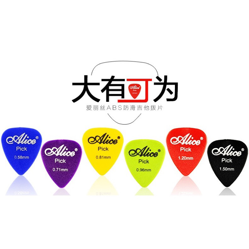 ✨Alice Pick ปิ๊กกีต้าร์อลิซ ชิ้นละ 3 บาท ผิวด้านทั้งหมด||คละสี||🎸🔥