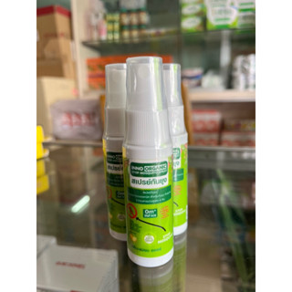 [INNO ORGANIC] อินโน ออแกนิค สเปรย์กันยุง 20ml