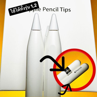 หัวปากกา Pencil tip,หัวปากกา stylus(รับประกันของแท้) ราคา1หัว(แบ่งขาย)