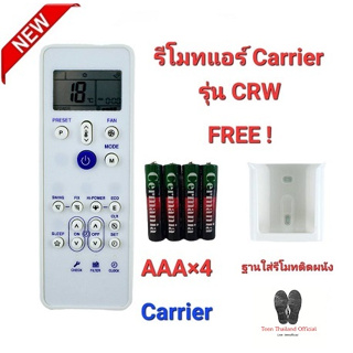 💥💥ฟรีถ่าน+ฐาน💥💥รีโมทแอร์ carrier แบบ 4 ทิศทาง รุ่น CRW รีโมทรูปทรงนี้ใช้แทนได้เลยทุกรุ่น