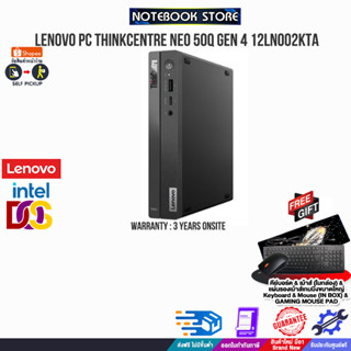 LENOVO PC THINKCENTRE NEO 50Q GEN 4 12LN002KTA/i3-1215U/ประกัน 3 Y+Onsite