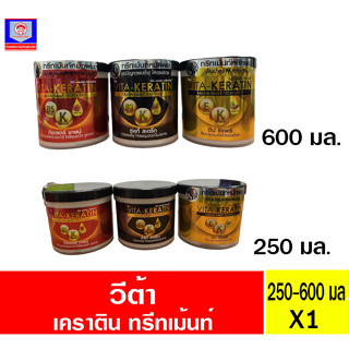 วีต้า ทรีทเม้นท์ เคราติน 250มล.-600มล.