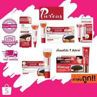 พร้อมส่ง Puricas Dragon’s Blood Scar Gel เพียวริก้าส์ เจลรักษาแผลเป็น มี 2 ขนาด 8 กรัม/20 กรัม