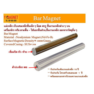 Bar Magnetแม่เหล็กแท่งสแตนเลส 25 มิล