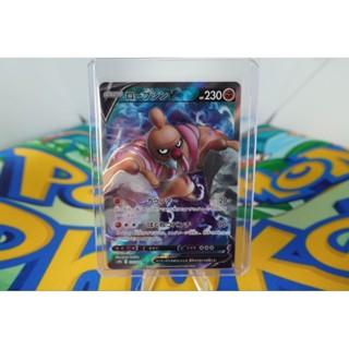 Pokemon Card "Conkeldurr V SR 075/071" JAP s10b