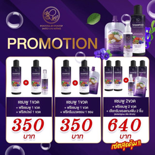 แชมพูสระผมพรทิน่า2แถม1 ของแท้100% ลดผมร่วง เร่งผมยาว