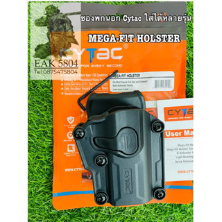 ซองปืนหลายรุ่น CYTAC MEGA-FIT HOLSTER ขวา,ซ้าย,สีใส...