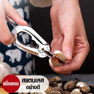 ที่แกะหอย ที่แกะปู ที่หนีบปู 2 in 1 [5K-6]สแตนเลสอย่างดีที่แกะหอยแครง บีบก้ามปู Stainless steel scallop