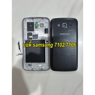 บอดี้ Samsung  7102 7106 สีดำ