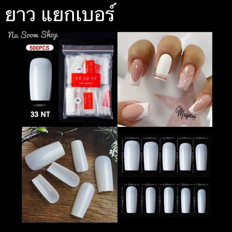 เล็บpvc (🍒ตรง-ยาว No.33) 50ชิ้น/ห่อ แยกเบอร์ (พร้อมส่ง)