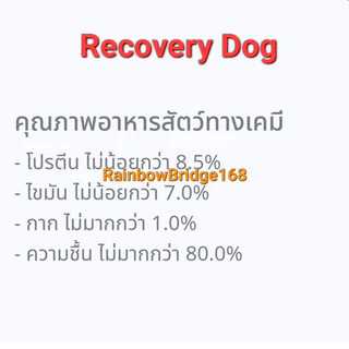 SmartHeart Gold RECOVERY 170g Dog สมาร์ทฮาร์ท โกลด์ อาหารเปียกสุนัขป่วยหรือพักฟื้น หลังการรักษาหรือผ่าตัด ขนาด 170 กรัม