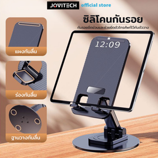 Jovitech ที่วางโทรศัพท์ เเท่นวางมือถือ ที่วางโทรศัพท์มือถือ แบบพับได้ ปรับระดับได้ แท่นวางแท็บเล็ต คุณภาพสูง