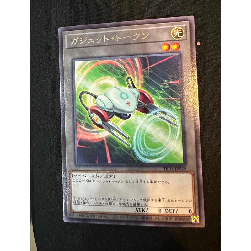 TK04-JP029  Gadget Token Rare  (Promo Token)