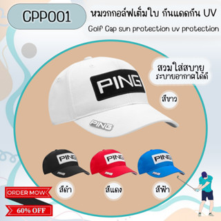 หมวกกอล์ฟเต็มใบ กันแดดกัน UV ได้เป็นอย่างดี (CPP001) Golf Cap sun protection uv protection มี4สีให้เลือก