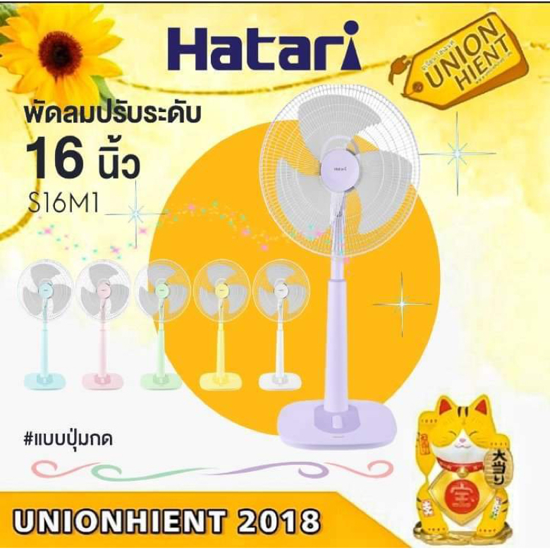 HATARI พัดลมปรับระดับ 16 นิ้ว S16M1สี ขาว/เขียว/ชมพู/ฟ้า/ม่วง/เหลือง
